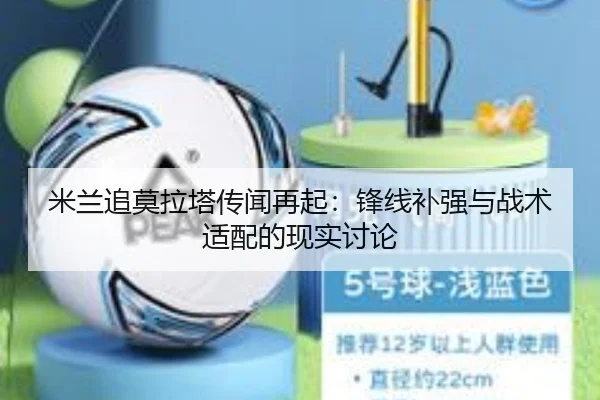 mi-lan-zhui-mo-la-ta-chuan-wen-zai-qi-feng-xian-bu-qiang-yu-zhan-shu-shi-pei-de-xian-shi-tao-lun-2-282.jpg